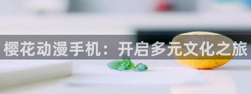 下载喵趣漫画