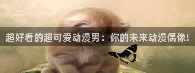 喵趣漫画网官网入口