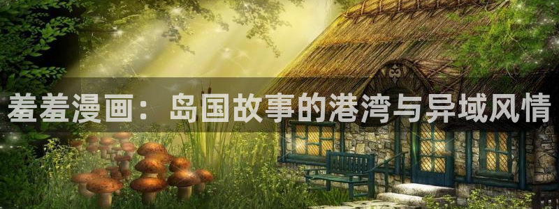 喵趣漫画网下载