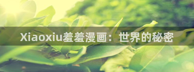 喵趣漫画网下载