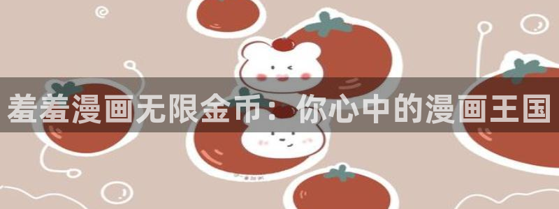 喵趣漫画官网樱花动漫