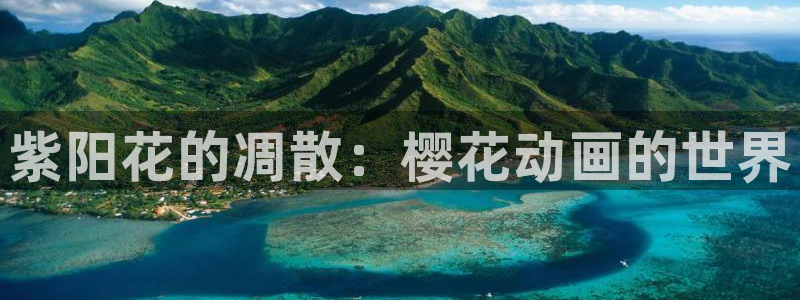 喵趣漫画专注动漫的门户网站