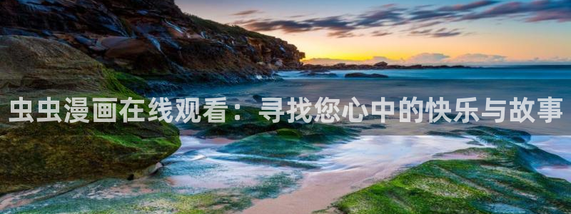 在线动画动漫下载喵趣漫画