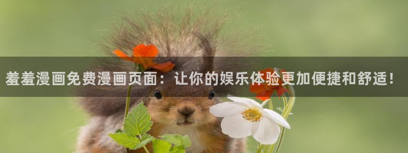 喵趣漫画官网樱花动漫