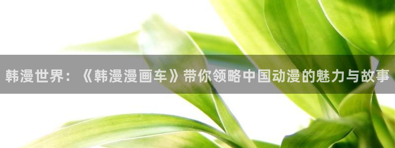 下载喵趣漫画