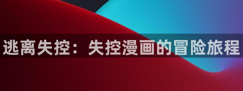 喵趣漫画下载