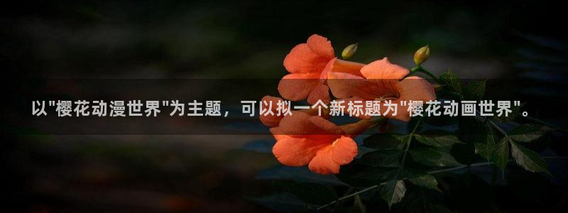 韩国漫画平台kakaopage
